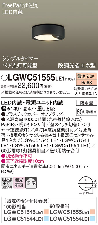 安心のメーカー保証【インボイス対応店】LGWC51555LE1 パナソニック ポーチライト FreePa LED  Ｔ区分の画像