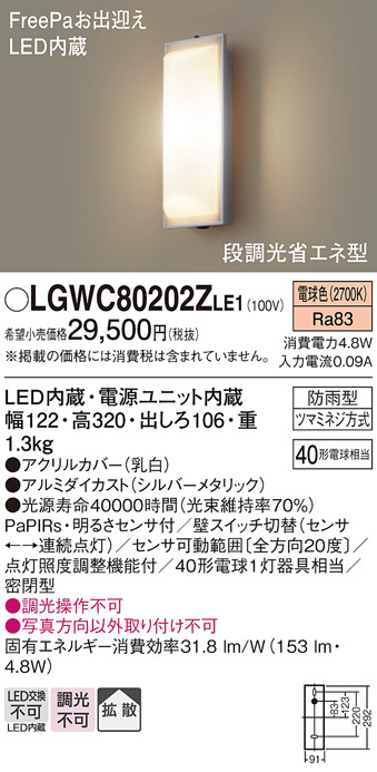 安心のメーカー保証【インボイス対応店】LGWC80202ZLE1 パナソニック ポーチライト LED  Ｔ区分の画像