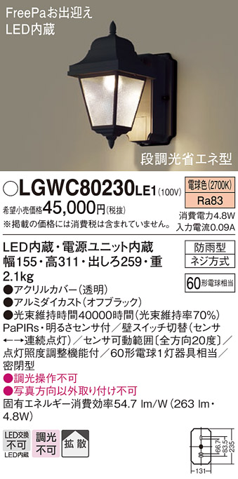 安心のメーカー保証【インボイス対応店】LGWC80230LE1 パナソニック ポーチライト LED  Ｔ区分の画像