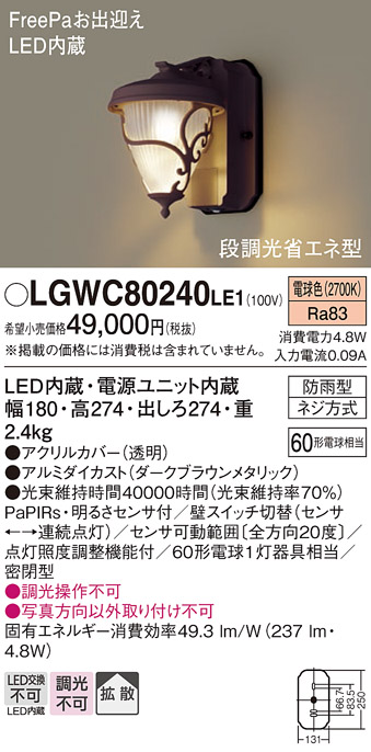 安心のメーカー保証【インボイス対応店】LGWC80240LE1 パナソニック ポーチライト LED  Ｔ区分の画像