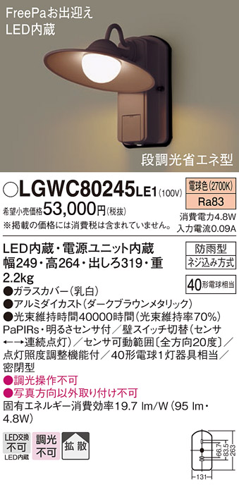 安心のメーカー保証【インボイス対応店】LGWC80245LE1 パナソニック ポーチライト LED  Ｔ区分の画像