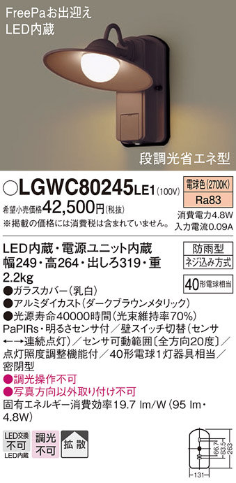 安心のメーカー保証【インボイス対応店】LGWC80245LE1 パナソニック ポーチライト LED  Ｔ区分画像