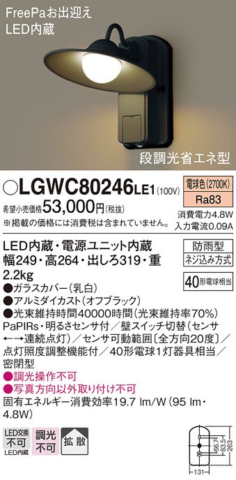 安心のメーカー保証【インボイス対応店】LGWC80246LE1 パナソニック ポーチライト LED  Ｔ区分の画像