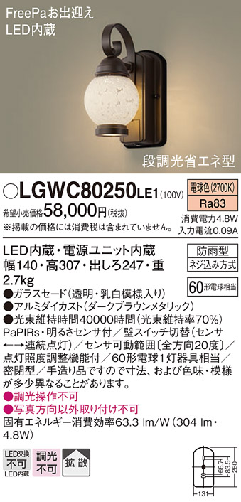 安心のメーカー保証【インボイス対応店】LGWC80250LE1 パナソニック ポーチライト LED  Ｔ区分の画像