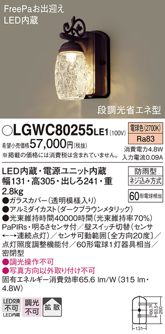 安心のメーカー保証【インボイス対応店】LGWC80255LE1 パナソニック ポーチライト LED  Ｔ区分の画像