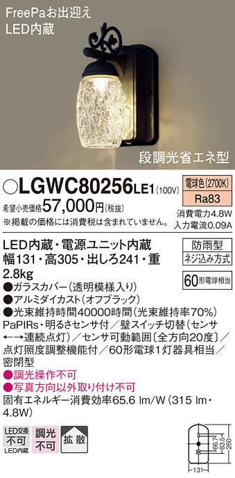 安心のメーカー保証【インボイス対応店】LGWC80256LE1 パナソニック ポーチライト LED  Ｔ区分の画像