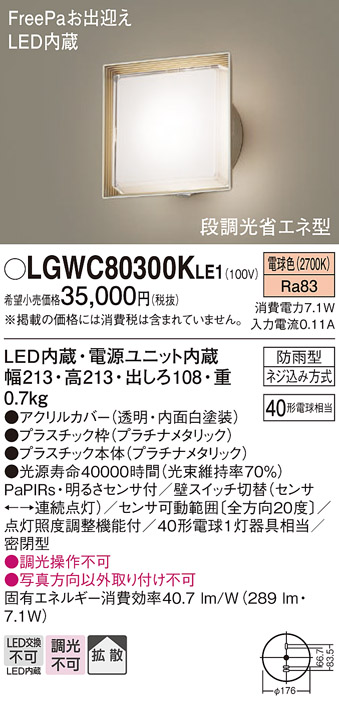 安心のメーカー保証【インボイス対応店】LGWC80300KLE1 パナソニック 屋外灯 ブラケット LED  Ｔ区分の画像