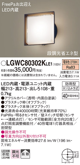 安心のメーカー保証【インボイス対応店】LGWC80302KLE1 パナソニック 屋外灯 ブラケット LED  Ｔ区分の画像