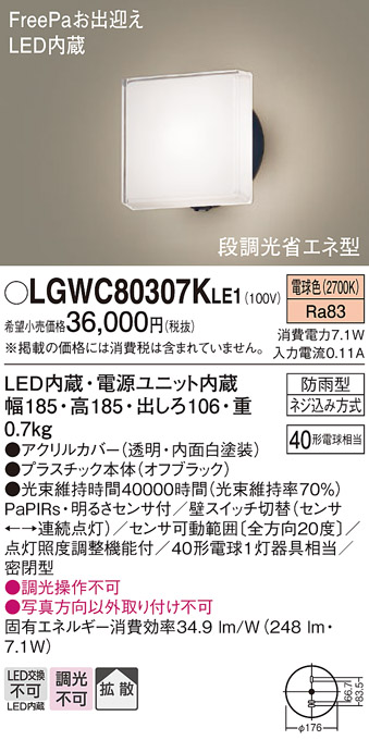 安心のメーカー保証【インボイス対応店】LGWC80307KLE1 パナソニック 屋外灯 ブラケット LED  Ｔ区分の画像