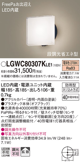 安心のメーカー保証【インボイス対応店】LGWC80307KLE1 パナソニック 屋外灯 ブラケット LED  Ｔ区分の画像