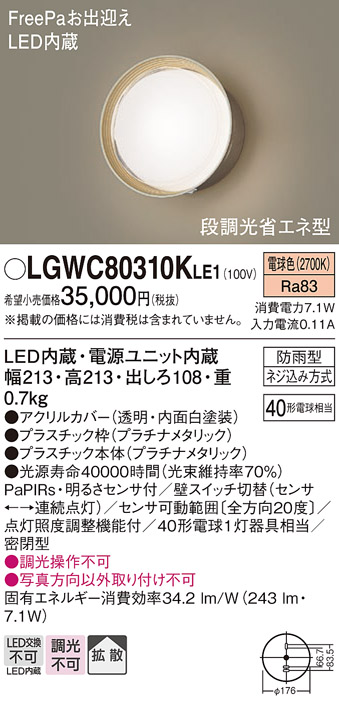 安心のメーカー保証【インボイス対応店】LGWC80310KLE1 パナソニック 屋外灯 ブラケット LED  Ｔ区分の画像