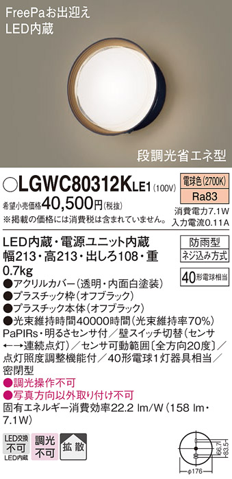 安心のメーカー保証【インボイス対応店】LGWC80312KLE1 パナソニック 屋外灯 ブラケット LED  Ｔ区分の画像