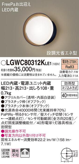 安心のメーカー保証【インボイス対応店】LGWC80312KLE1 パナソニック 屋外灯 ブラケット LED  Ｔ区分の画像