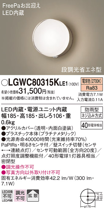 安心のメーカー保証【インボイス対応店】LGWC80315KLE1 パナソニック 屋外灯 ブラケット LED  Ｔ区分の画像