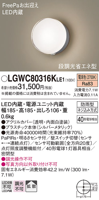 安心のメーカー保証【インボイス対応店】LGWC80316KLE1 パナソニック 屋外灯 ブラケット LED  Ｔ区分の画像