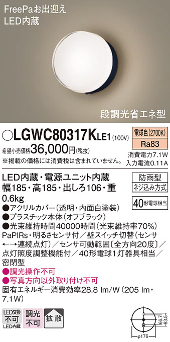 安心のメーカー保証【インボイス対応店】LGWC80317KLE1 パナソニック 屋外灯 ブラケット LED  Ｔ区分の画像