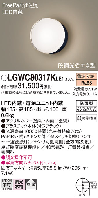 安心のメーカー保証【インボイス対応店】LGWC80317KLE1 パナソニック 屋外灯 ブラケット LED  Ｔ区分の画像