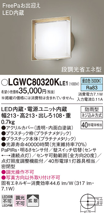 安心のメーカー保証【インボイス対応店】LGWC80320KLE1 パナソニック 屋外灯 ブラケット LED  Ｔ区分の画像