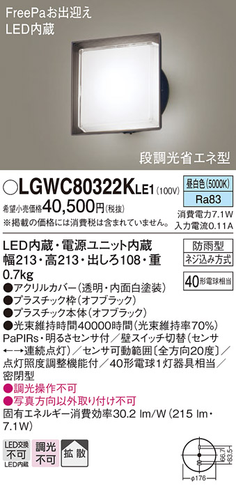 安心のメーカー保証【インボイス対応店】LGWC80322KLE1 パナソニック 屋外灯 ブラケット LED  Ｔ区分の画像