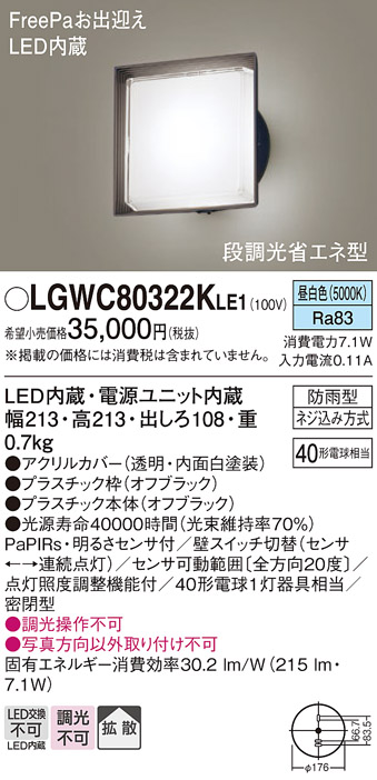 安心のメーカー保証【インボイス対応店】LGWC80322KLE1 パナソニック 屋外灯 ブラケット LED  Ｔ区分の画像