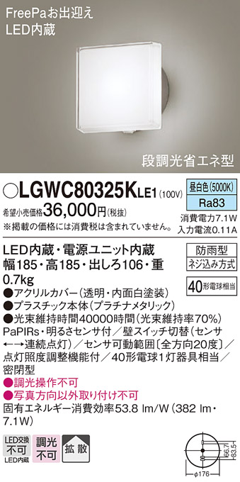 安心のメーカー保証【インボイス対応店】LGWC80325KLE1 パナソニック 屋外灯 ブラケット LED  Ｔ区分の画像