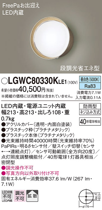 安心のメーカー保証【インボイス対応店】LGWC80330KLE1 パナソニック 屋外灯 ブラケット LED  Ｔ区分の画像