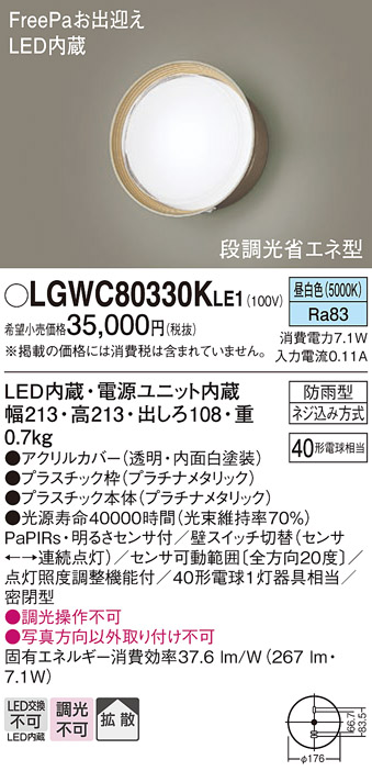 安心のメーカー保証【インボイス対応店】LGWC80330KLE1 パナソニック 屋外灯 ブラケット LED  Ｔ区分の画像