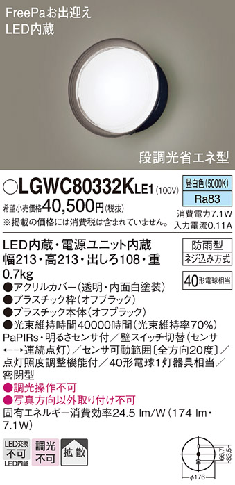 安心のメーカー保証【インボイス対応店】LGWC80332KLE1 パナソニック 屋外灯 ブラケット LED  Ｔ区分の画像