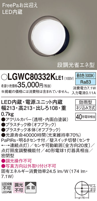 安心のメーカー保証【インボイス対応店】LGWC80332KLE1 パナソニック 屋外灯 ブラケット LED  Ｔ区分の画像