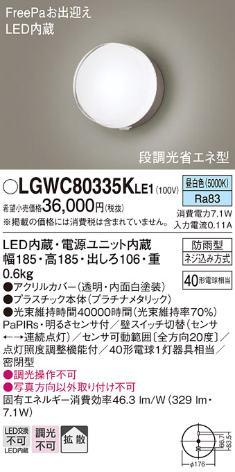安心のメーカー保証【インボイス対応店】LGWC80335KLE1 パナソニック 屋外灯 ブラケット LED  Ｔ区分の画像