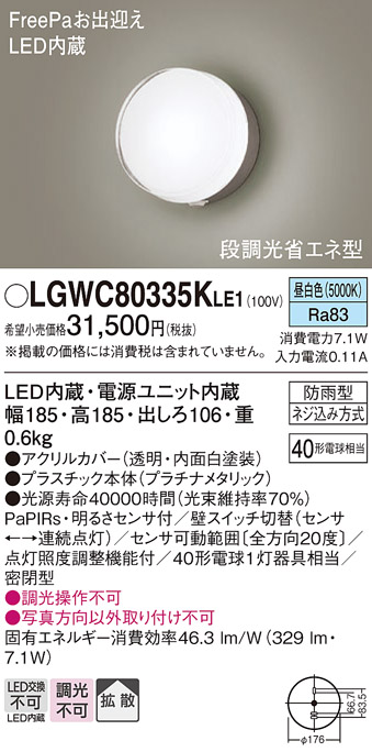 安心のメーカー保証【インボイス対応店】LGWC80335KLE1 パナソニック 屋外灯 ブラケット LED  Ｔ区分の画像