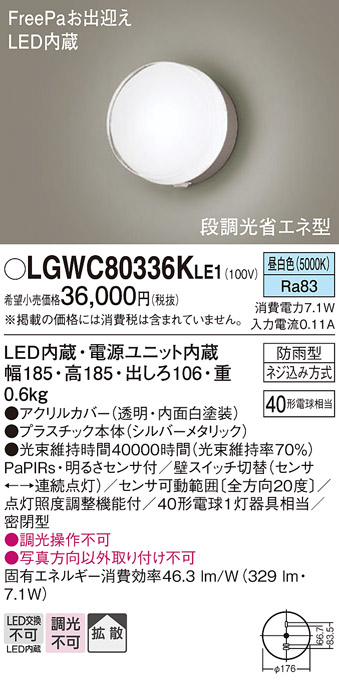安心のメーカー保証【インボイス対応店】LGWC80336KLE1 パナソニック 屋外灯 ブラケット LED  Ｔ区分の画像