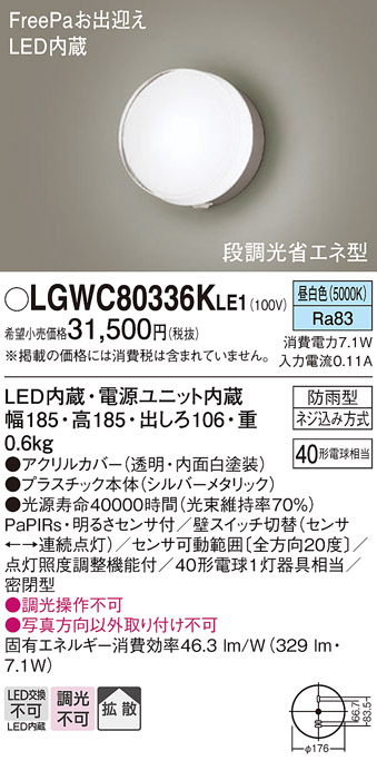 安心のメーカー保証【インボイス対応店】LGWC80336KLE1 パナソニック 屋外灯 ブラケット LED  Ｔ区分の画像