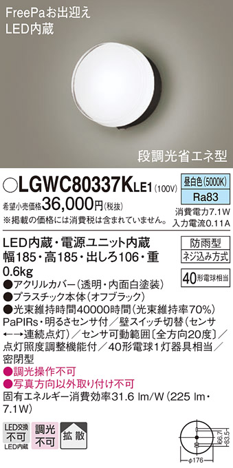 安心のメーカー保証【インボイス対応店】LGWC80337KLE1 パナソニック 屋外灯 ブラケット LED  Ｔ区分の画像