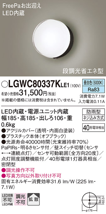 安心のメーカー保証【インボイス対応店】LGWC80337KLE1 パナソニック 屋外灯 ブラケット LED  Ｔ区分の画像