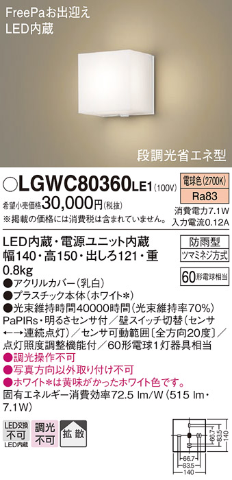 安心のメーカー保証【インボイス対応店】LGWC80360LE1 パナソニック 屋外灯 ブラケット LED  Ｔ区分の画像