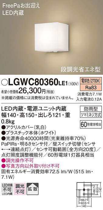 安心のメーカー保証【インボイス対応店】LGWC80360LE1 パナソニック 屋外灯 ブラケット LED  Ｔ区分の画像