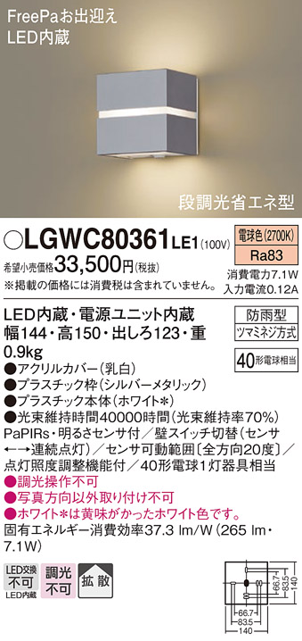 安心のメーカー保証【インボイス対応店】LGWC80361LE1 パナソニック 屋外灯 ブラケット LED  Ｔ区分の画像