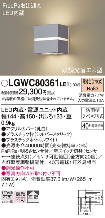 安心のメーカー保証【インボイス対応店】LGWC80361LE1 パナソニック 屋外灯 ブラケット LED  Ｔ区分の画像