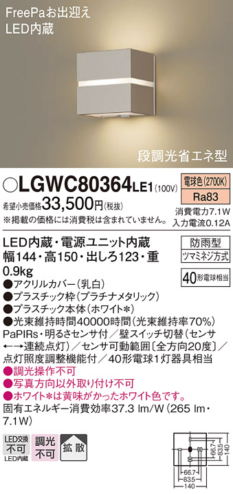 安心のメーカー保証【インボイス対応店】LGWC80364LE1 パナソニック 屋外灯 ブラケット LED  Ｔ区分の画像
