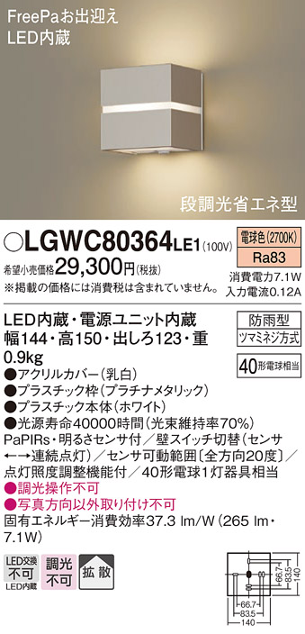 安心のメーカー保証【インボイス対応店】LGWC80364LE1 パナソニック 屋外灯 ブラケット LED  Ｔ区分の画像