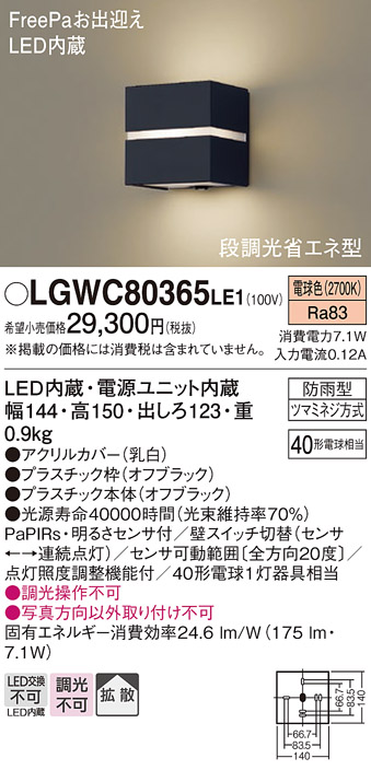 安心のメーカー保証【インボイス対応店】LGWC80365LE1 パナソニック 屋外灯 ブラケット LED  Ｔ区分の画像