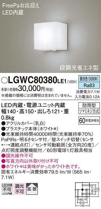 安心のメーカー保証【インボイス対応店】LGWC80380LE1 パナソニック 屋外灯 ブラケット LED  Ｔ区分の画像
