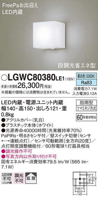 安心のメーカー保証【インボイス対応店】LGWC80380LE1 パナソニック 屋外灯 ブラケット LED  Ｔ区分の画像