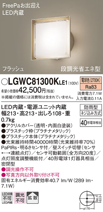 安心のメーカー保証【インボイス対応店】LGWC81300KLE1 パナソニック 屋外灯 ブラケット LED  Ｔ区分の画像