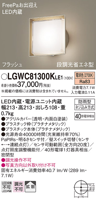 安心のメーカー保証【インボイス対応店】LGWC81300KLE1 パナソニック 屋外灯 ブラケット LED  Ｔ区分の画像