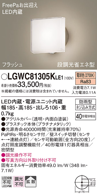 安心のメーカー保証【インボイス対応店】LGWC81305KLE1 パナソニック 屋外灯 ブラケット LED  Ｔ区分の画像