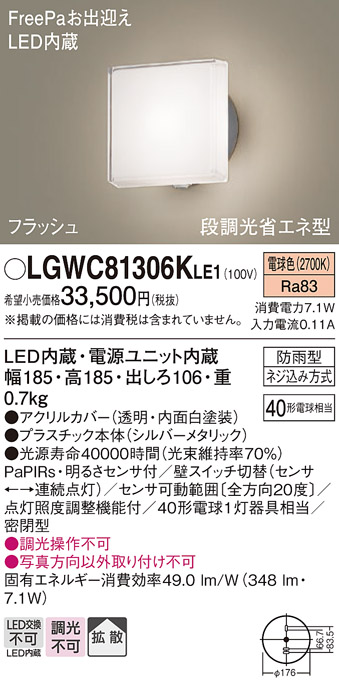 安心のメーカー保証【インボイス対応店】LGWC81306KLE1 パナソニック 屋外灯 ブラケット LED  Ｔ区分の画像