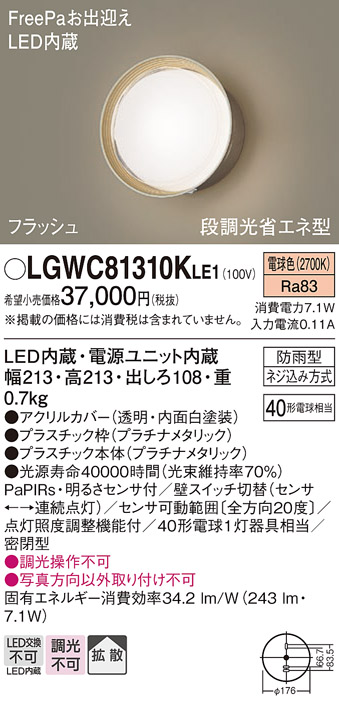 安心のメーカー保証【インボイス対応店】LGWC81310KLE1 パナソニック 屋外灯 ブラケット LED  Ｔ区分の画像