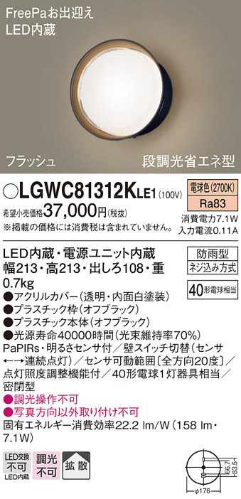 安心のメーカー保証【インボイス対応店】LGWC81312KLE1 パナソニック 屋外灯 ブラケット LED  Ｔ区分の画像